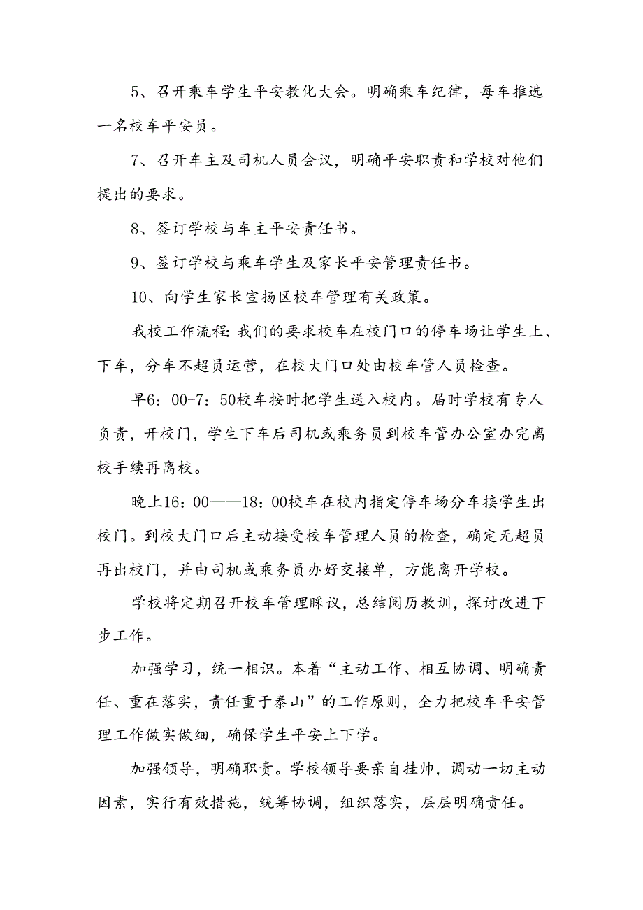 关于校车安全工作计划例会.docx_第2页