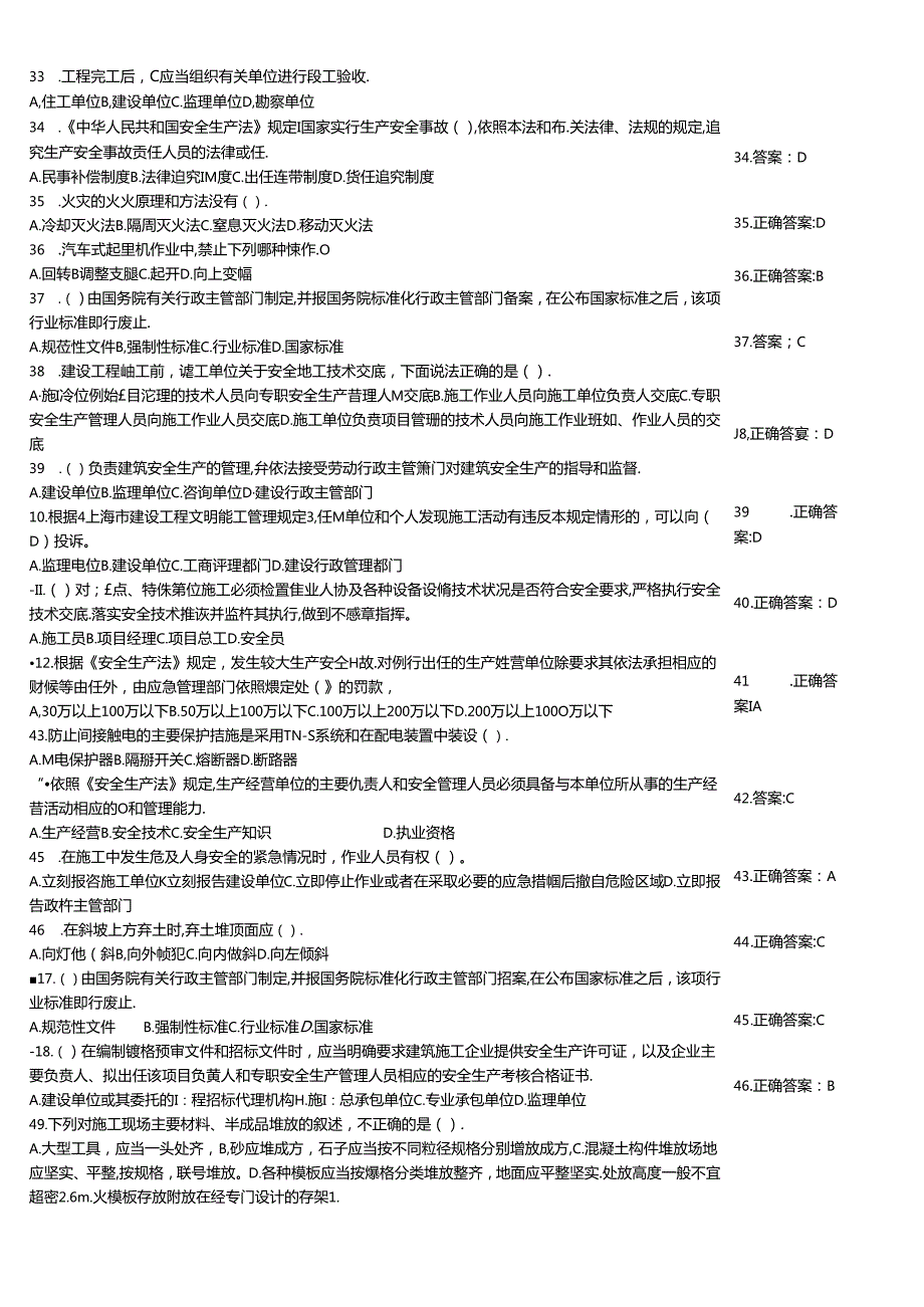 建筑施工安全员考试过关练习模拟题带答案.docx_第3页