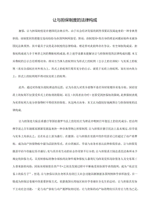 化解我国融资融券交易担保困境的路径选择上.docx