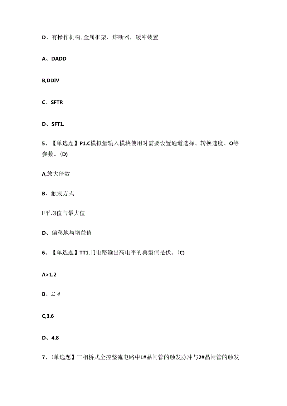 2024年电工技师技能证书理论考试练习题.docx_第2页