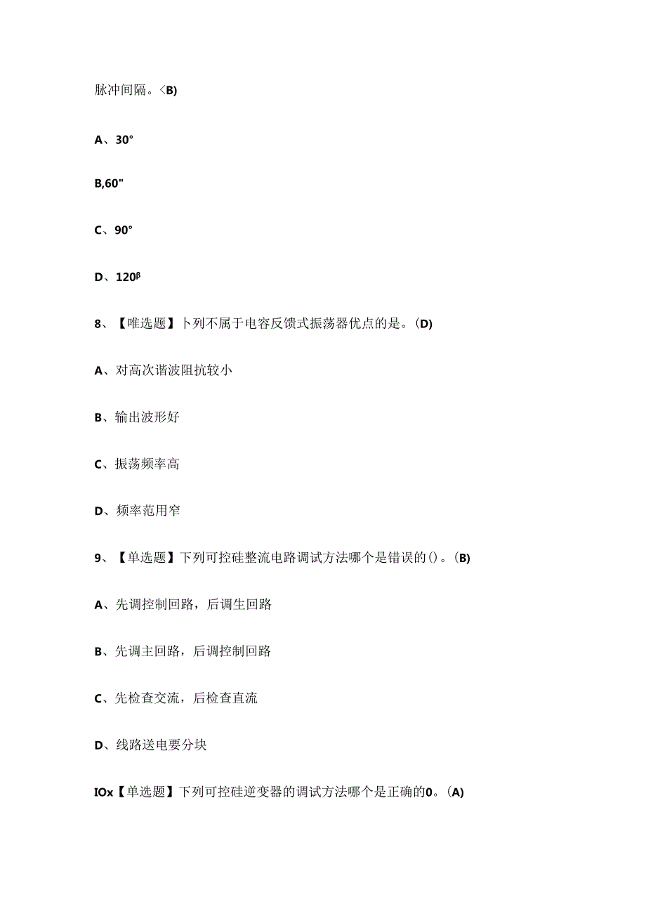 2024年电工技师技能证书理论考试练习题.docx_第3页