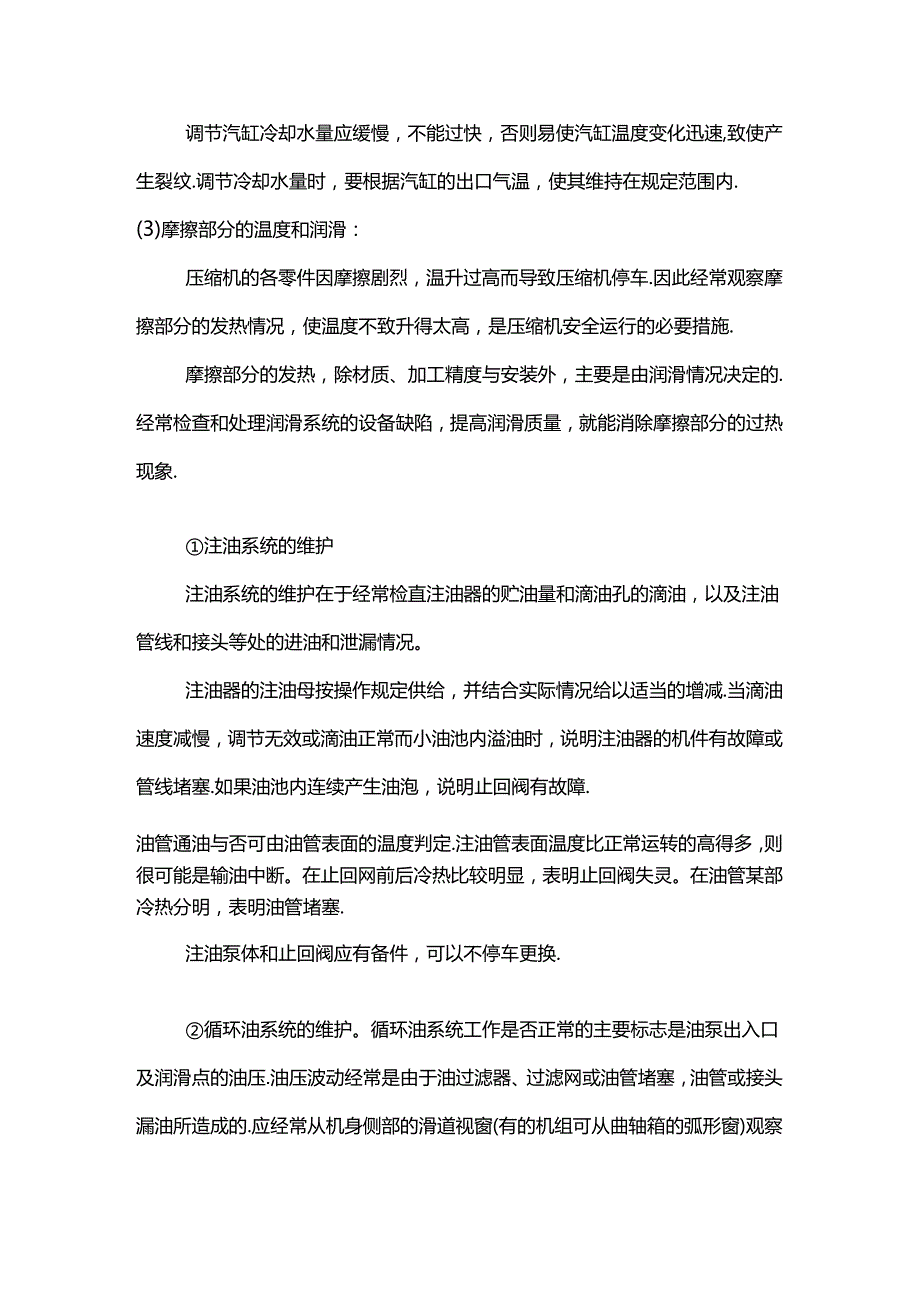 往复式压缩机运行检查.docx_第2页