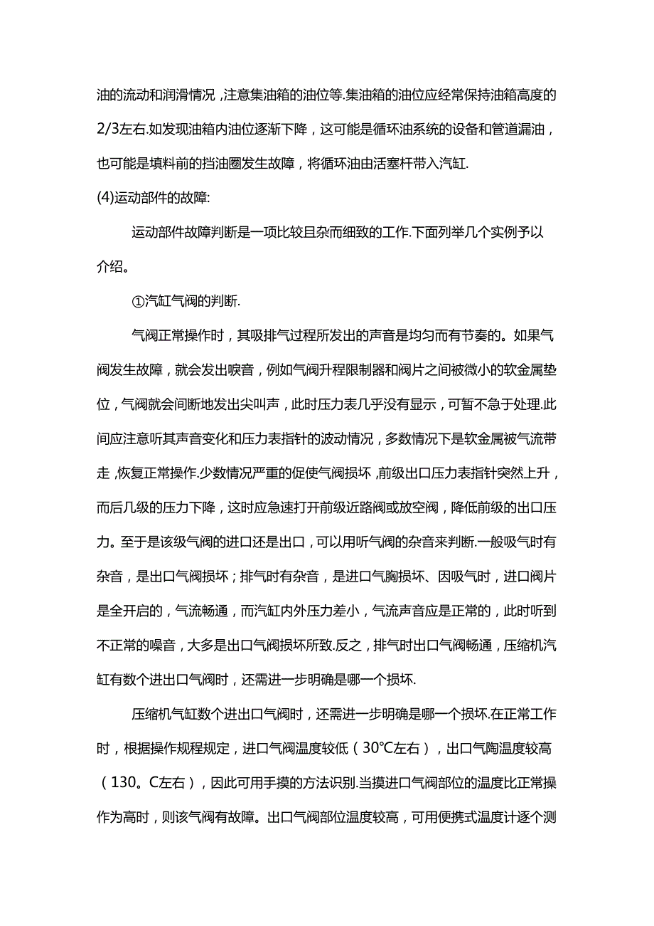 往复式压缩机运行检查.docx_第3页