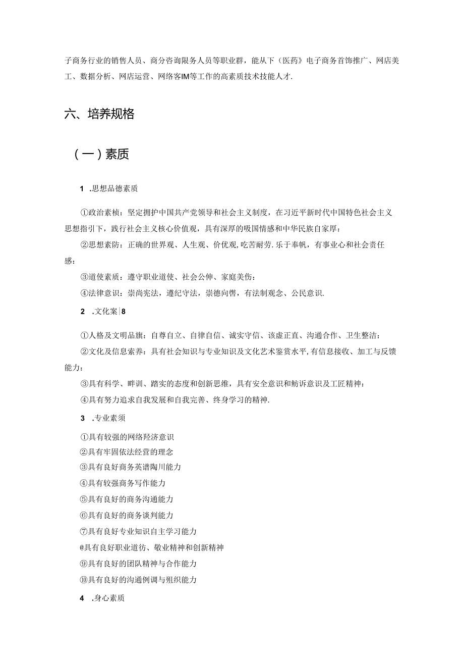 中等职业技术学校电子商务专业人才培养方案.docx_第2页