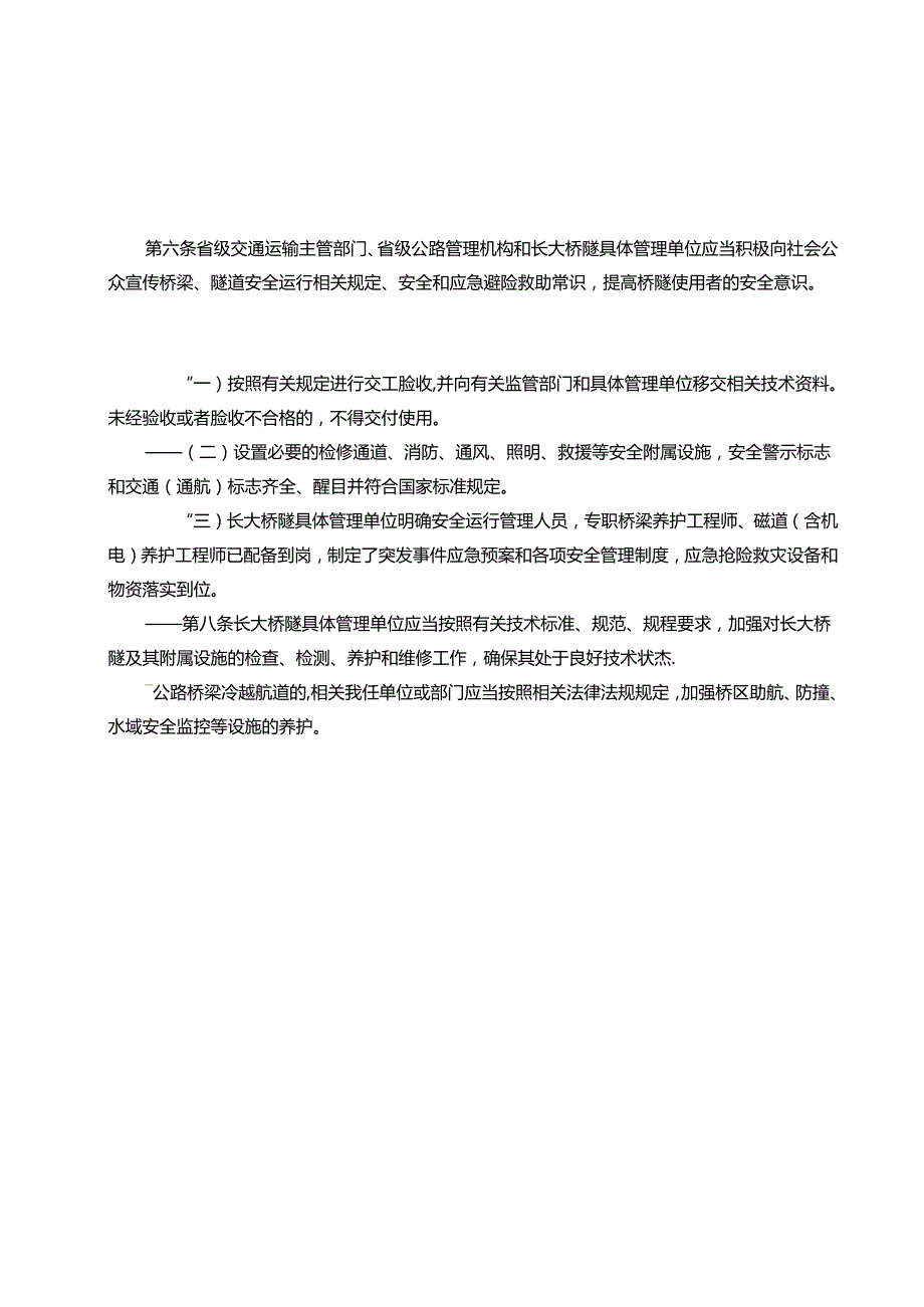 公路长大桥隧养护管理和安全运行实施细则（试行）.docx_第3页