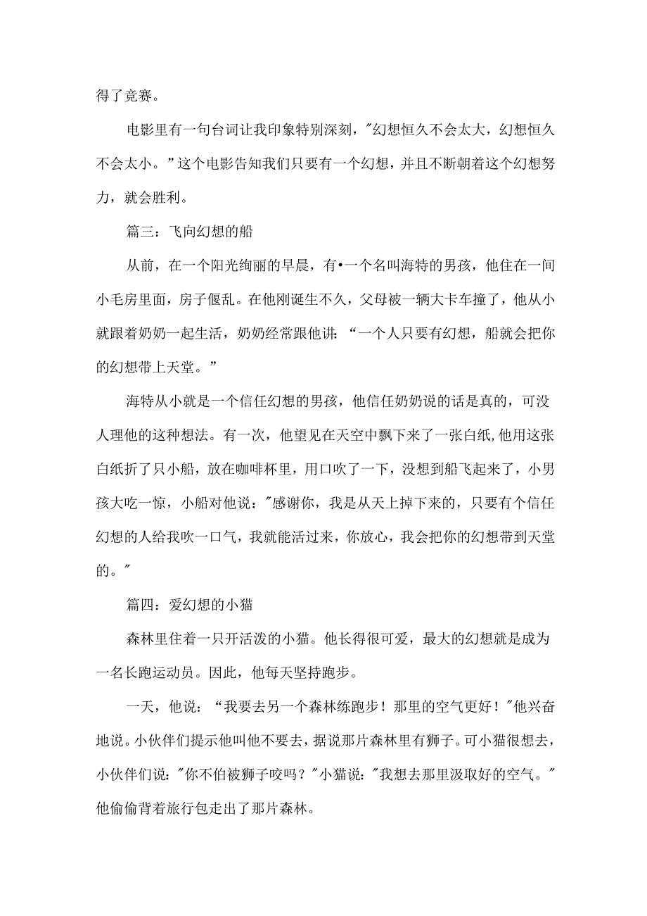 关于梦想的作文五篇.docx_第2页