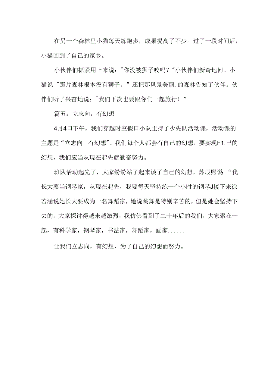 关于梦想的作文五篇.docx_第3页