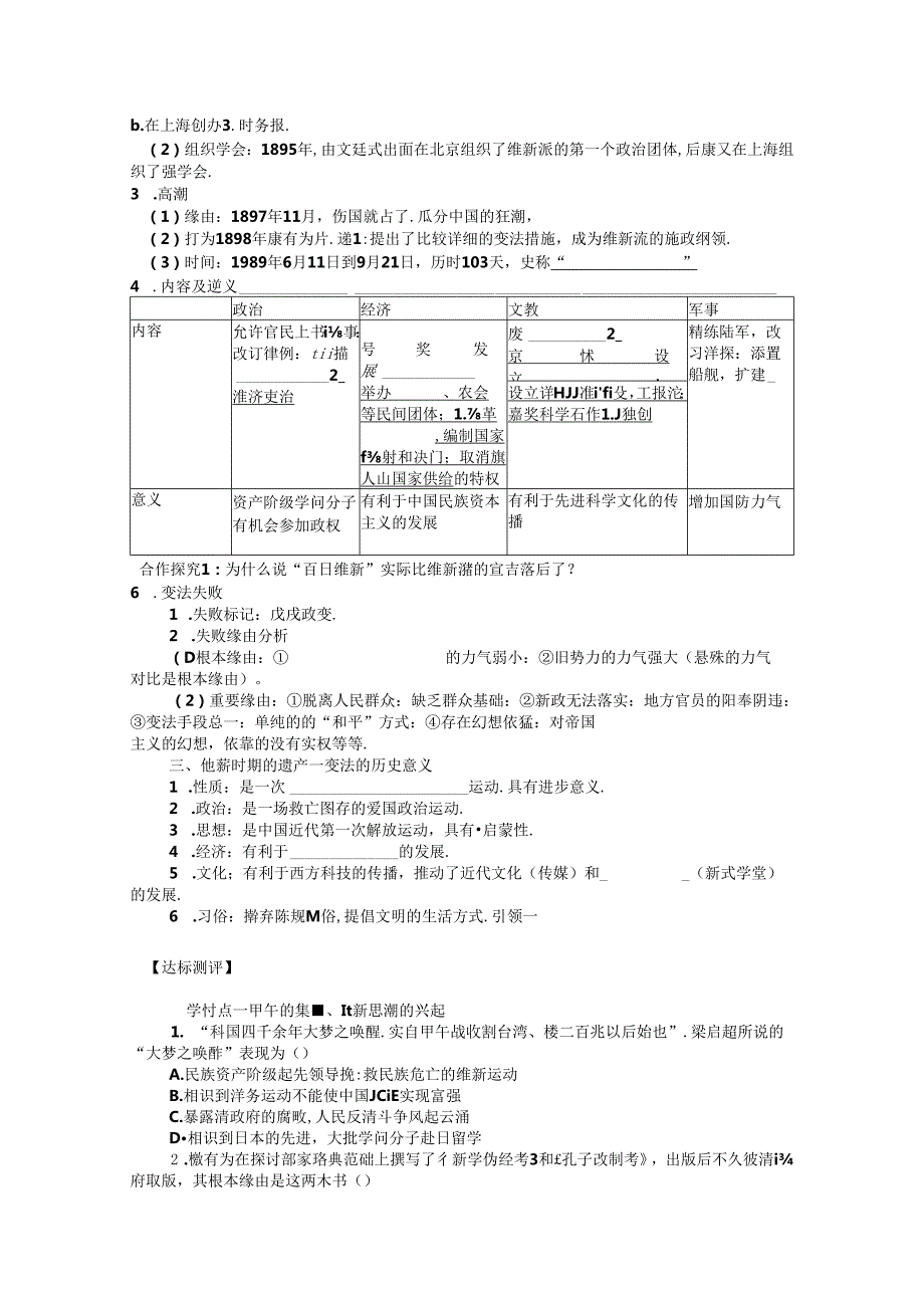 岳麓版选修一 第15课 戊戌变法 学案 无答案.docx_第2页