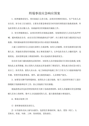 坍塌事故应急响应预案.docx