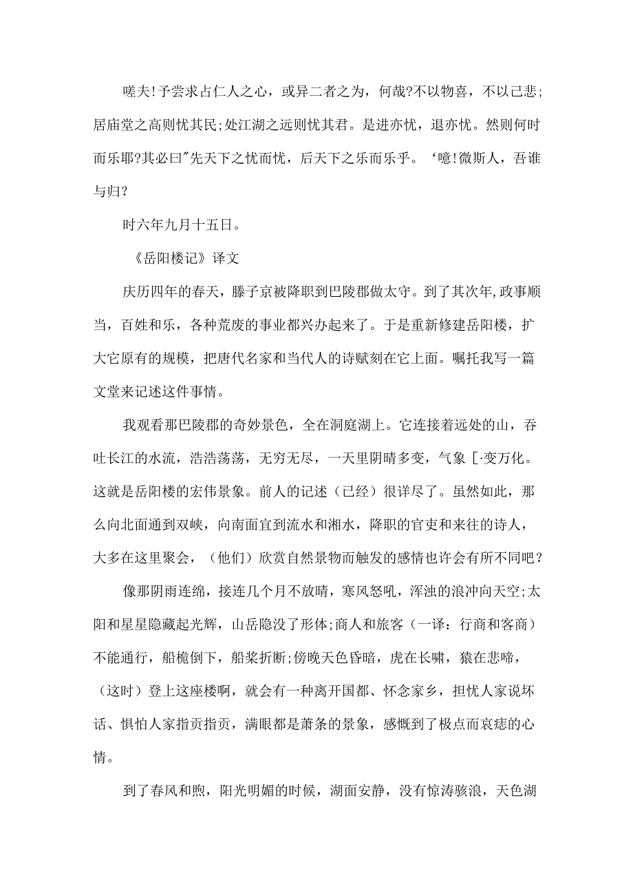 岳阳楼记成语概括.docx_第3页