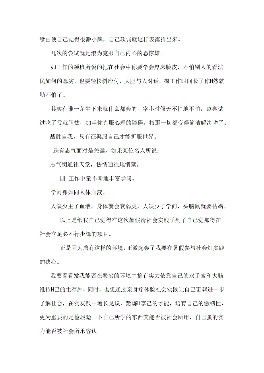 房屋拆卸公司暑假社会实践报告.docx_第2页