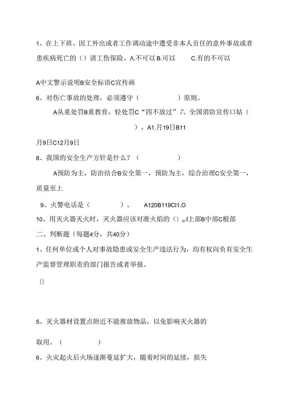 三级安全教育考试卷含答案（5份）.docx_第3页