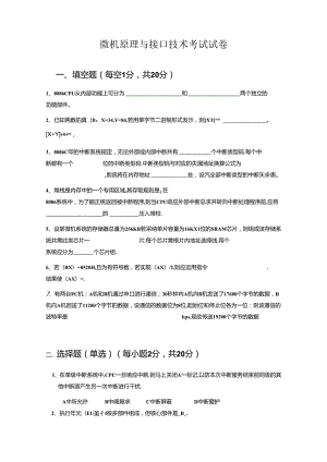 微机原理试卷及答案.docx