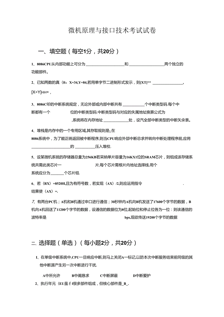 微机原理试卷及答案.docx_第1页