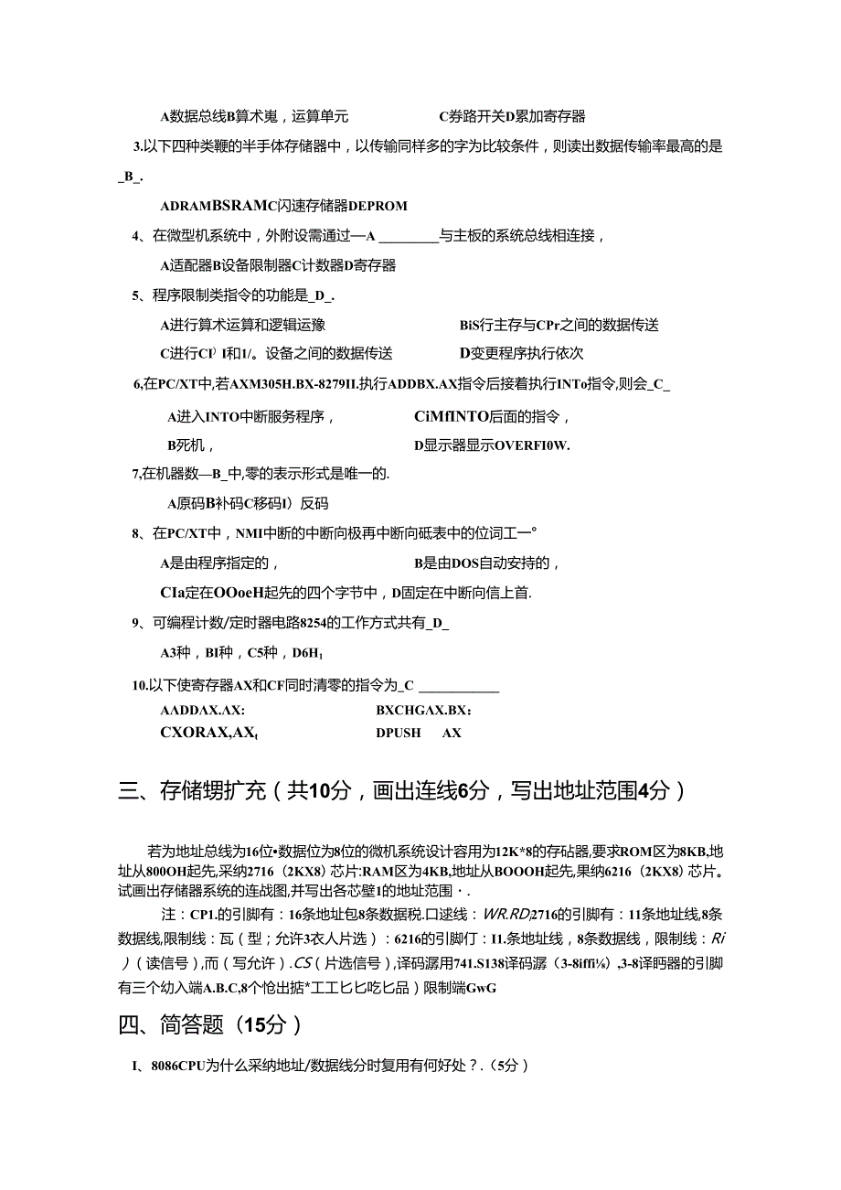 微机原理试卷及答案.docx_第2页