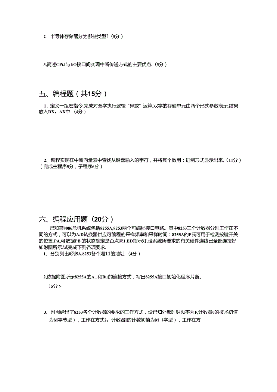 微机原理试卷及答案.docx_第3页