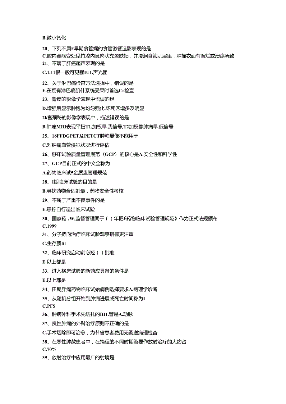 三基题库外科学（十四）医技类单选题200题.docx_第2页