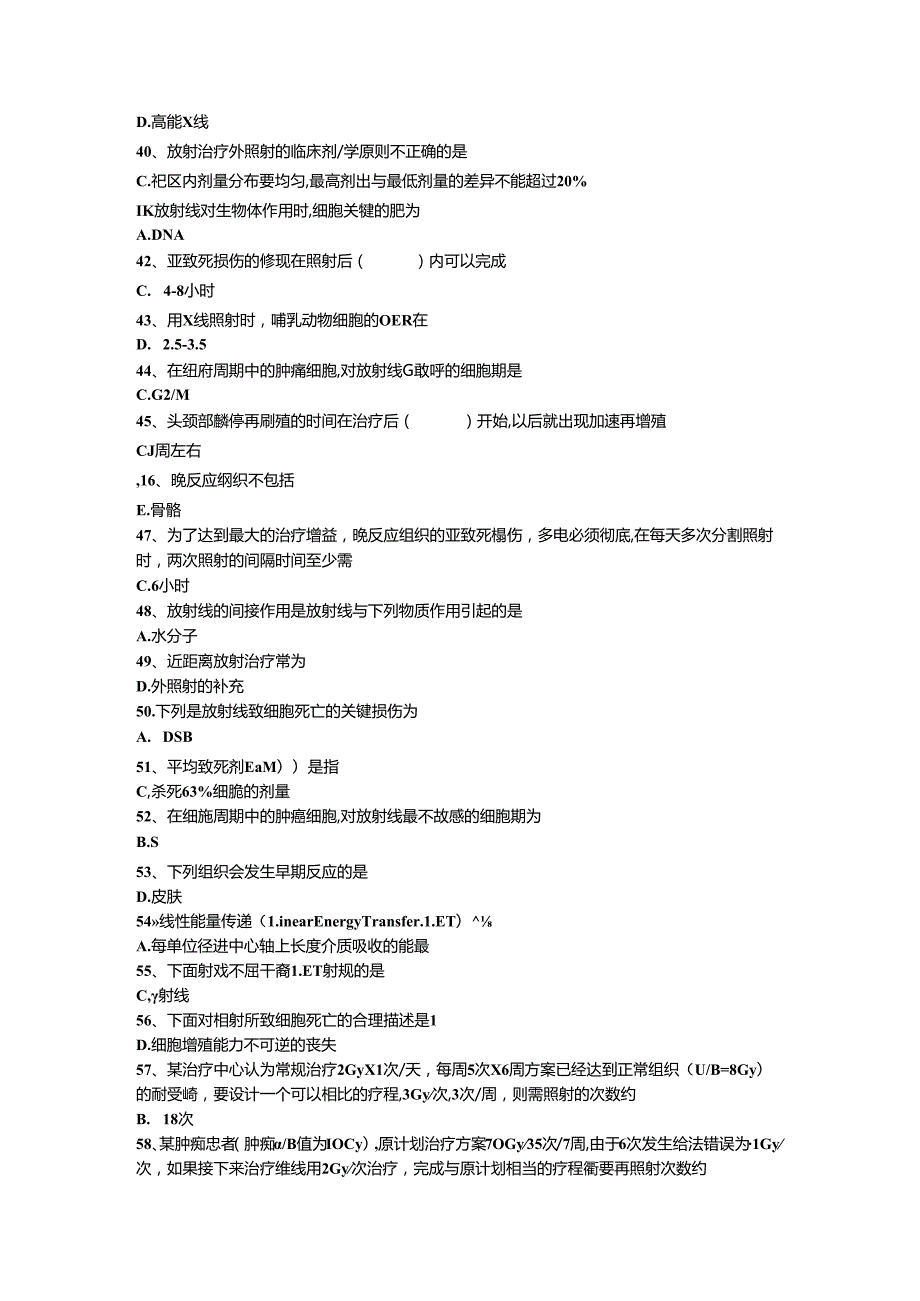 三基题库外科学（十四）医技类单选题200题.docx_第3页