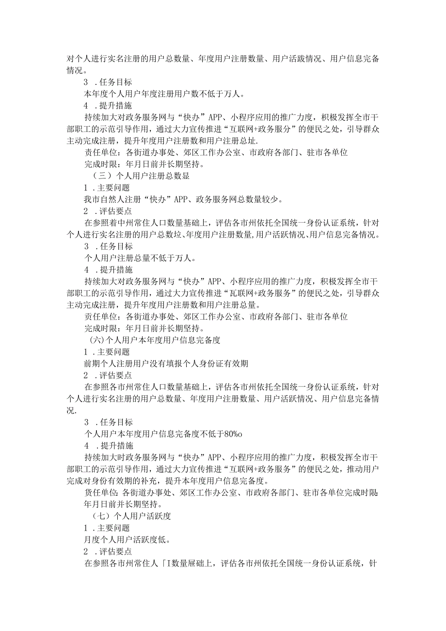 全市一体化政务服务能力提升实施方案 实例范本.docx_第3页