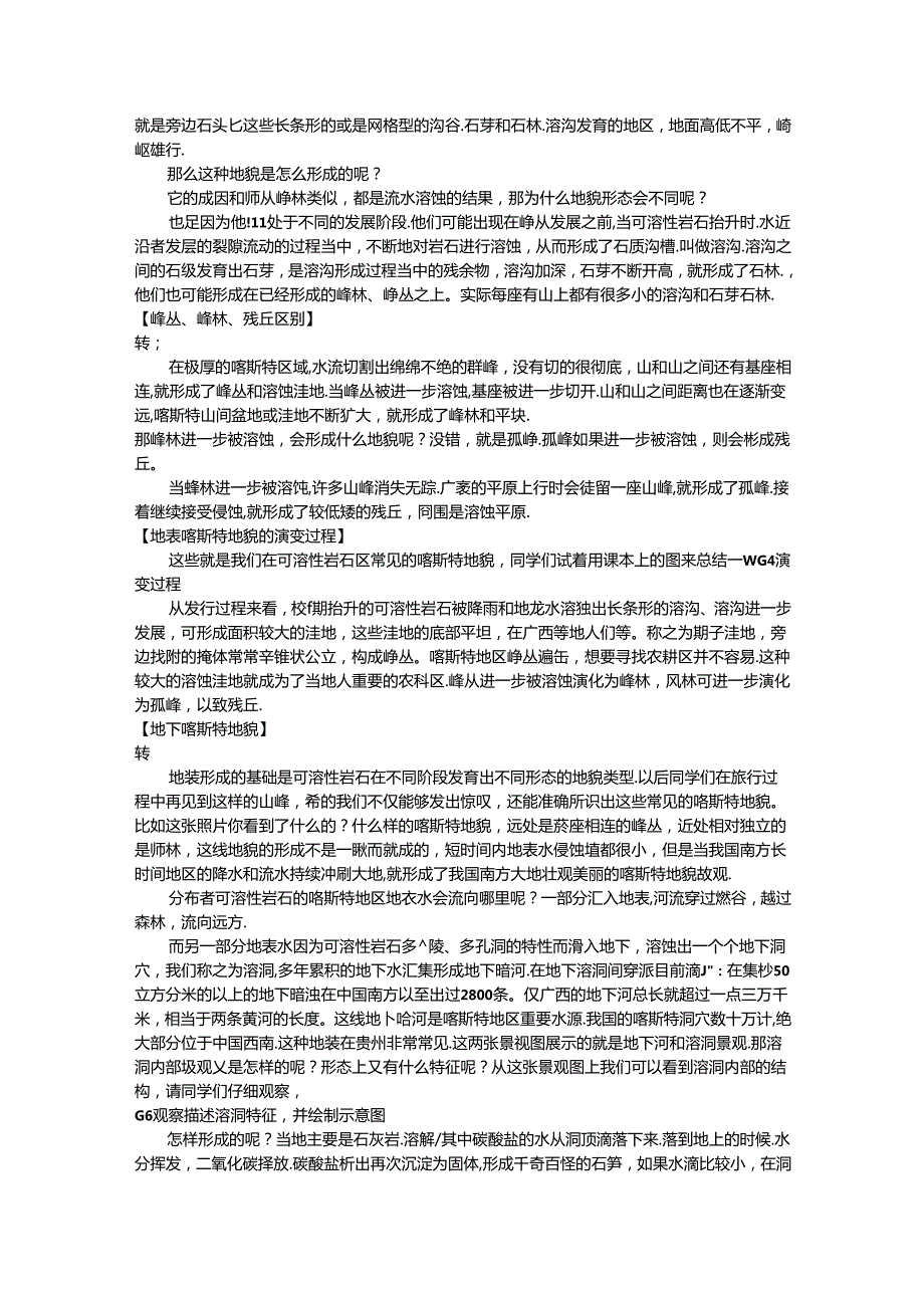 喀斯特地貌教案.docx_第2页