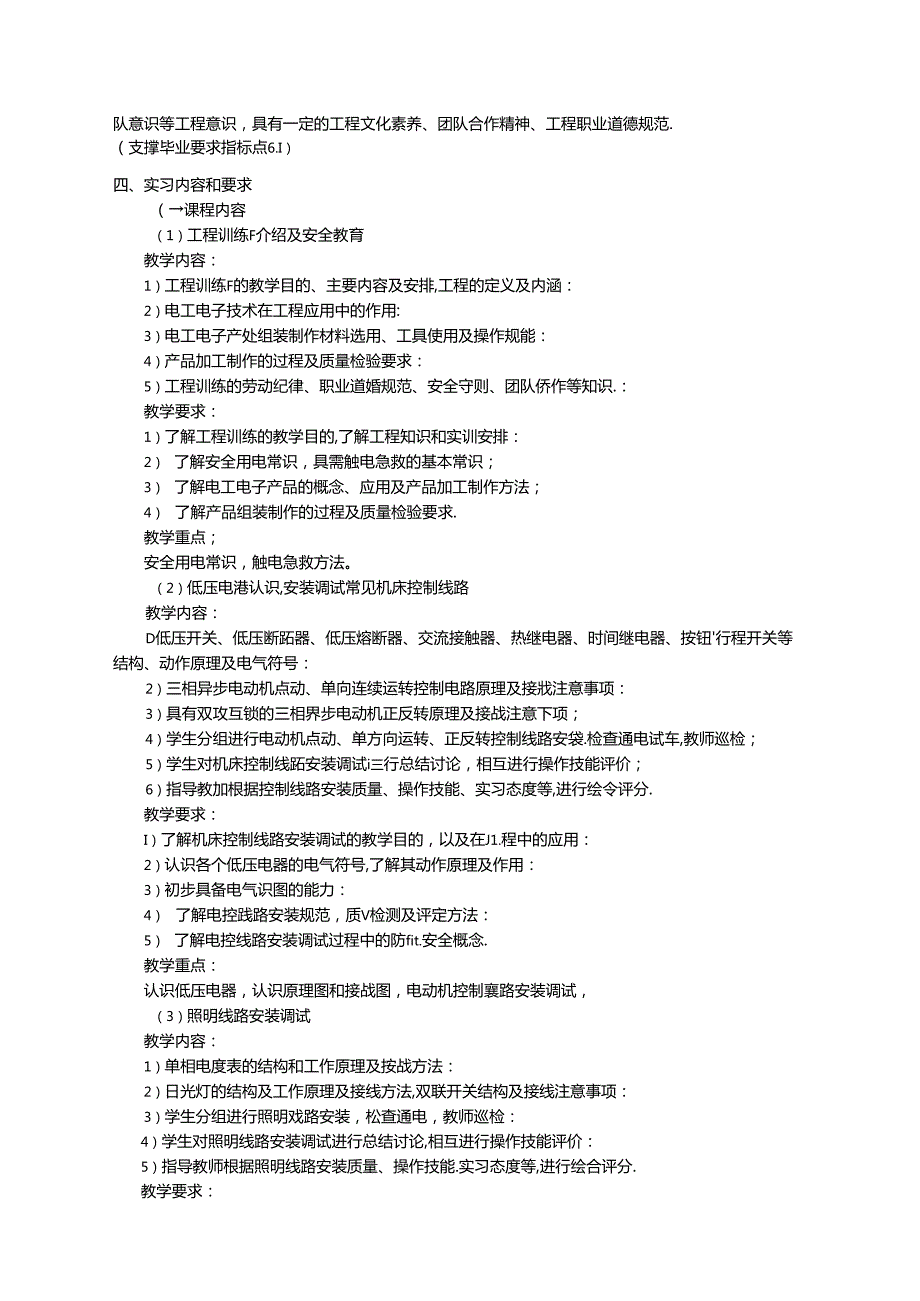 《工程训练F》教学大纲.docx_第2页