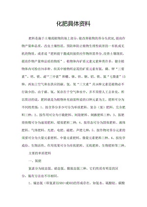 化肥超详细资料(一学就会).docx