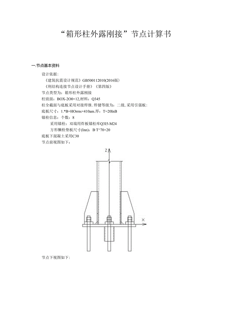 200x200x12柱脚计算书.docx_第1页