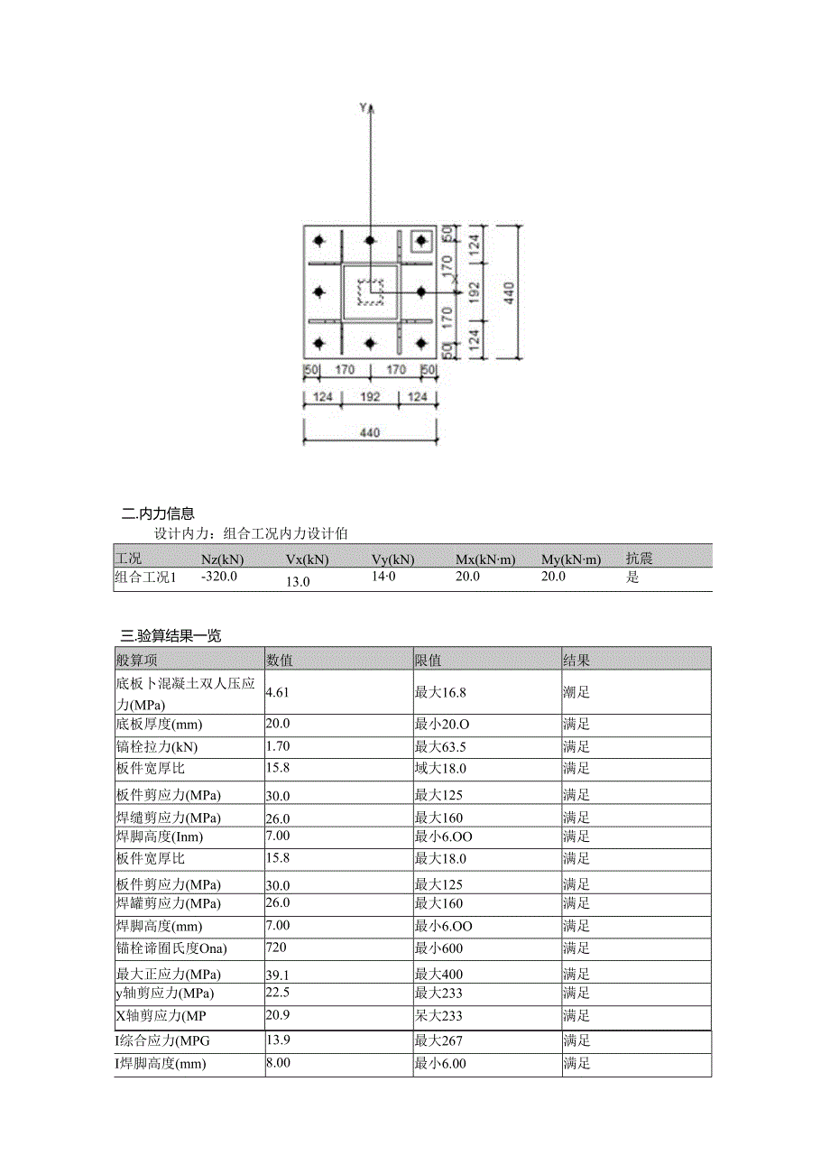 200x200x12柱脚计算书.docx_第2页