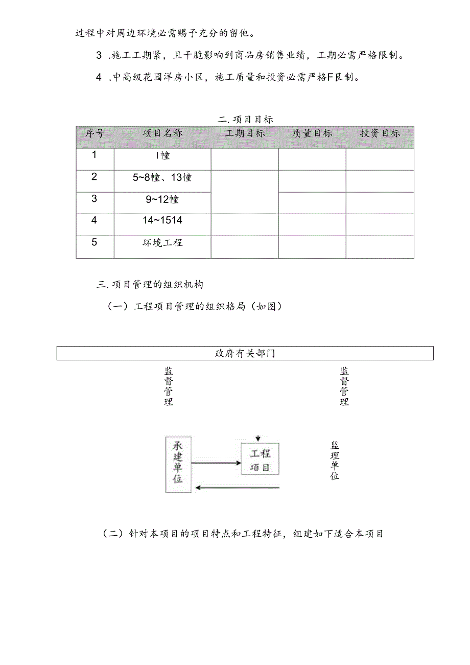 工程项目管理方案_secret.docx_第3页