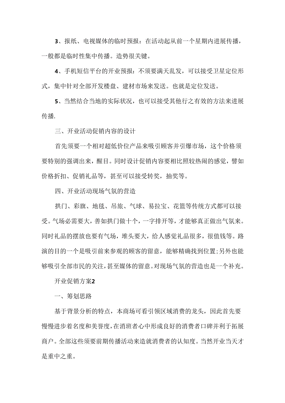 开业活动促销方案.docx_第3页