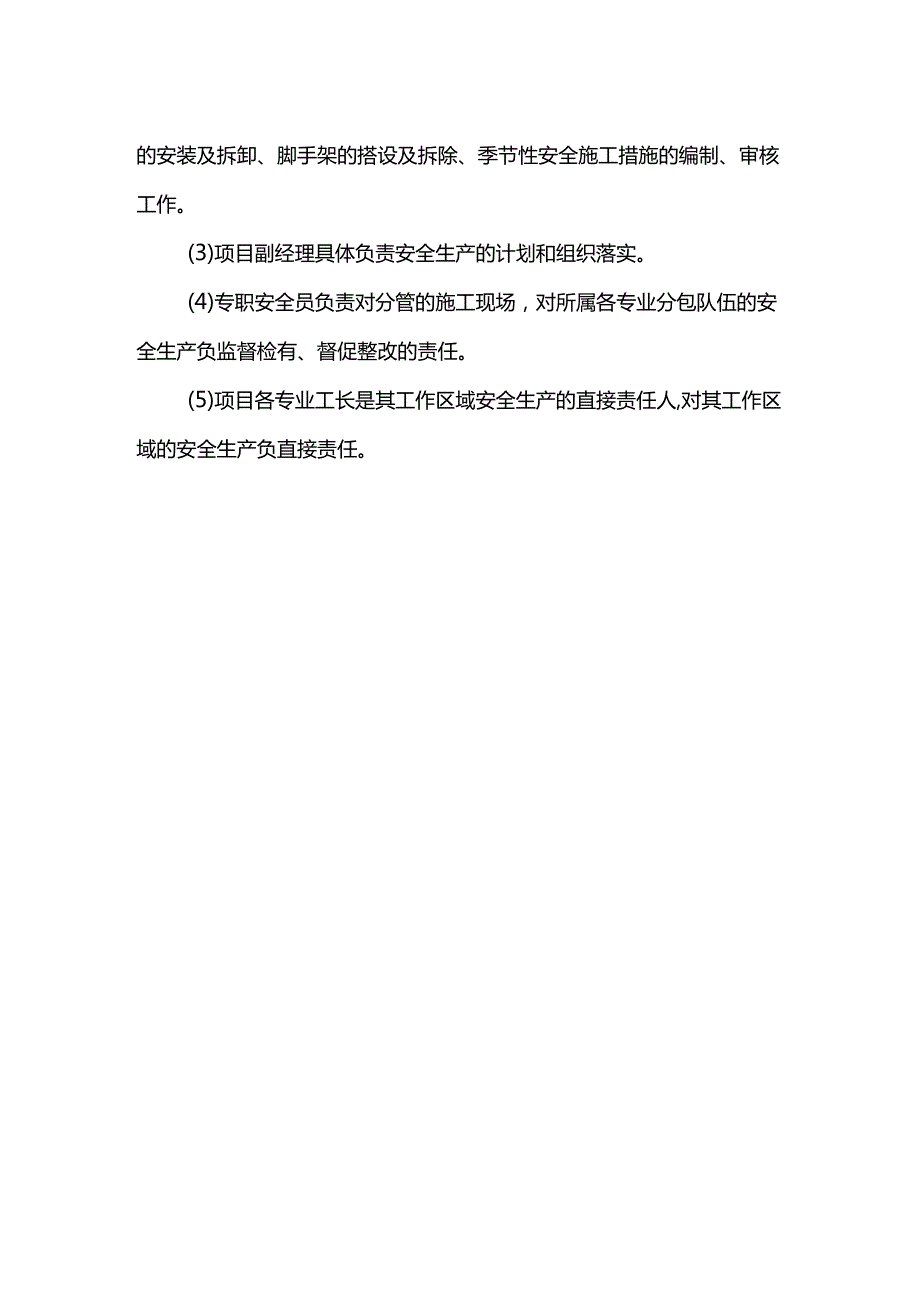 安全生产管理岗位职责.docx_第2页