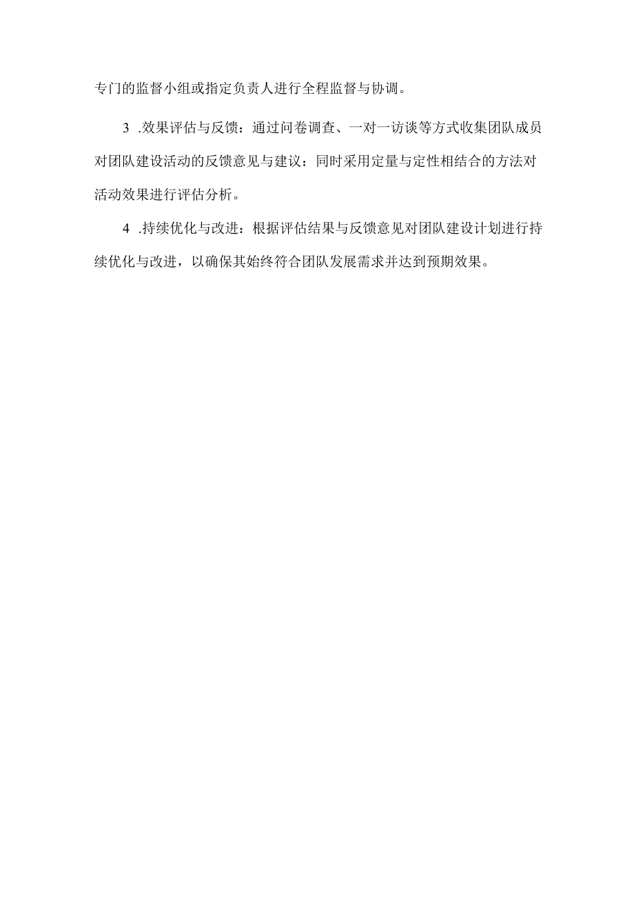 公司年度团队建设计划.docx_第3页