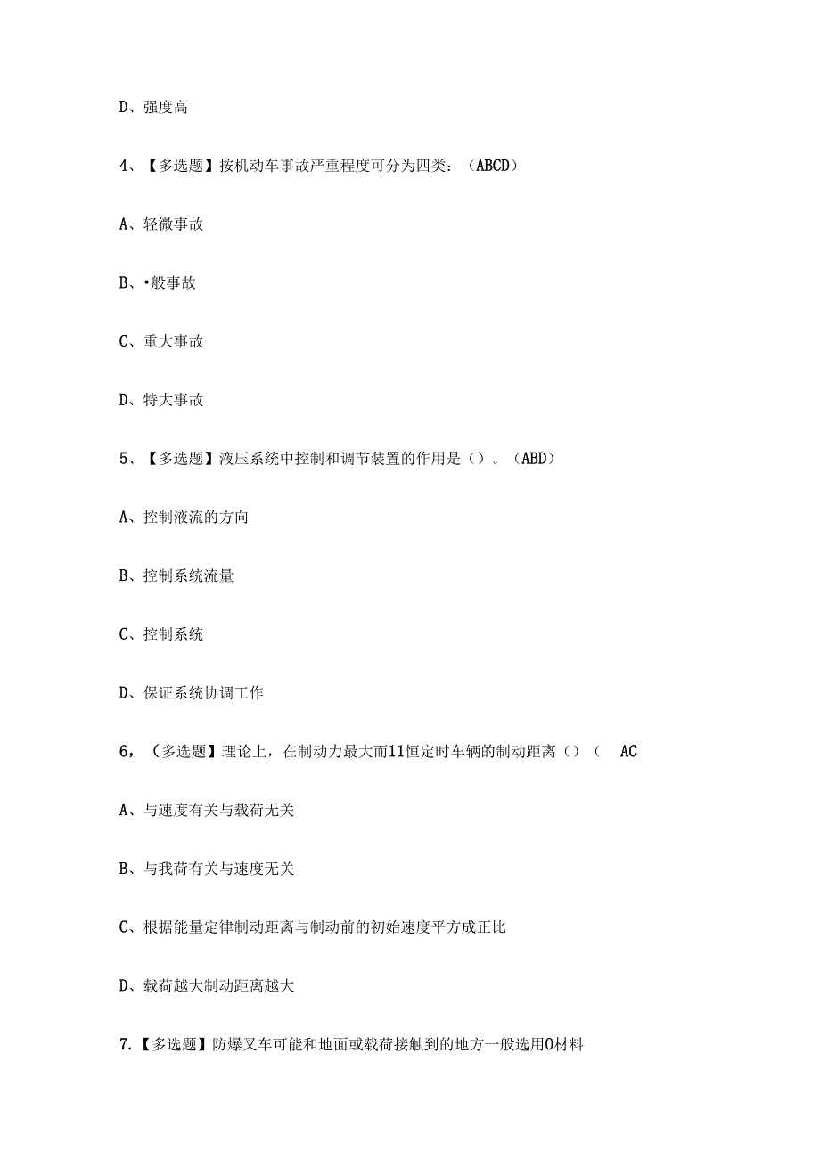 2024年四川省叉车作业证N1理论考试练习题.docx_第2页