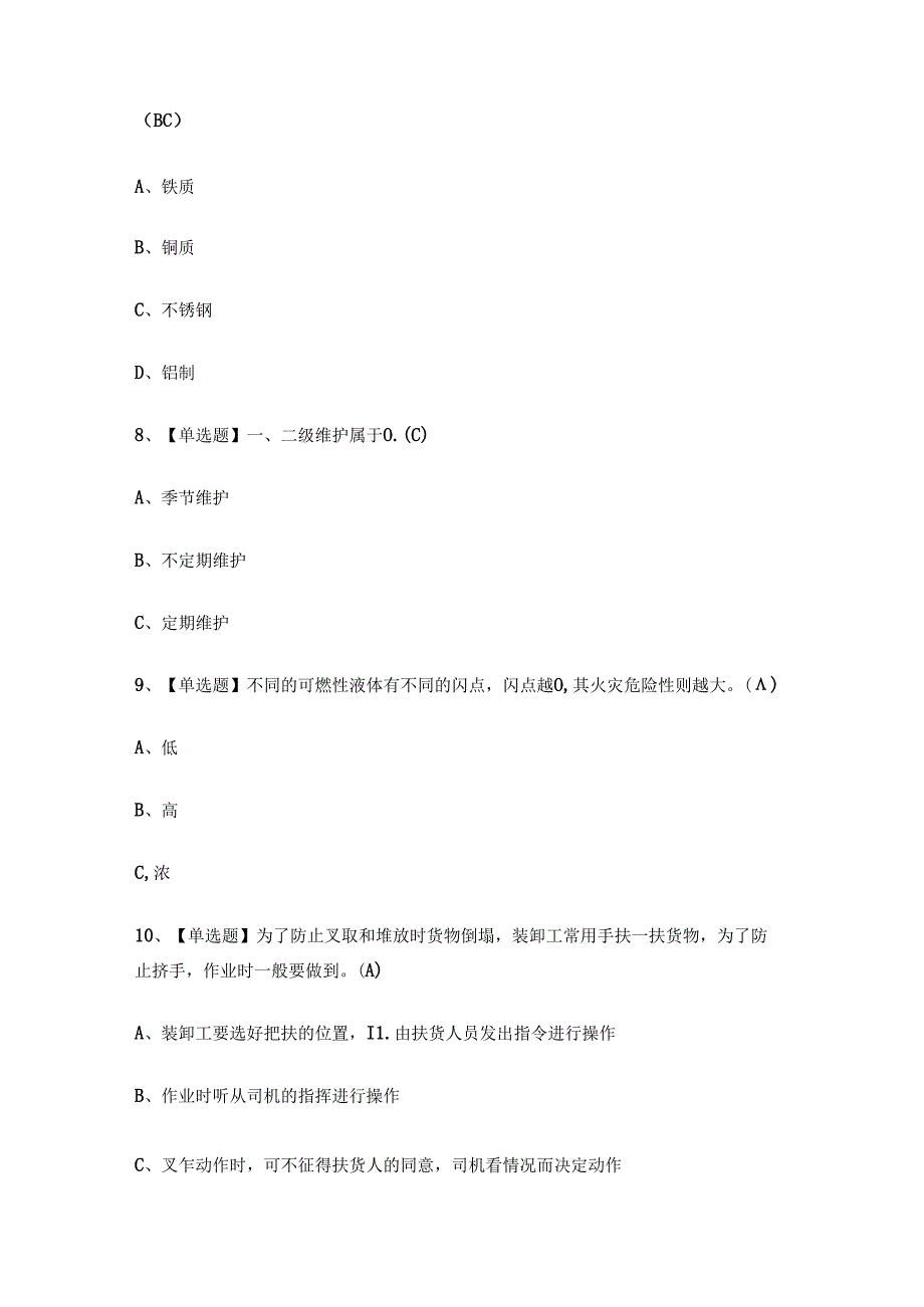 2024年四川省叉车作业证N1理论考试练习题.docx_第3页