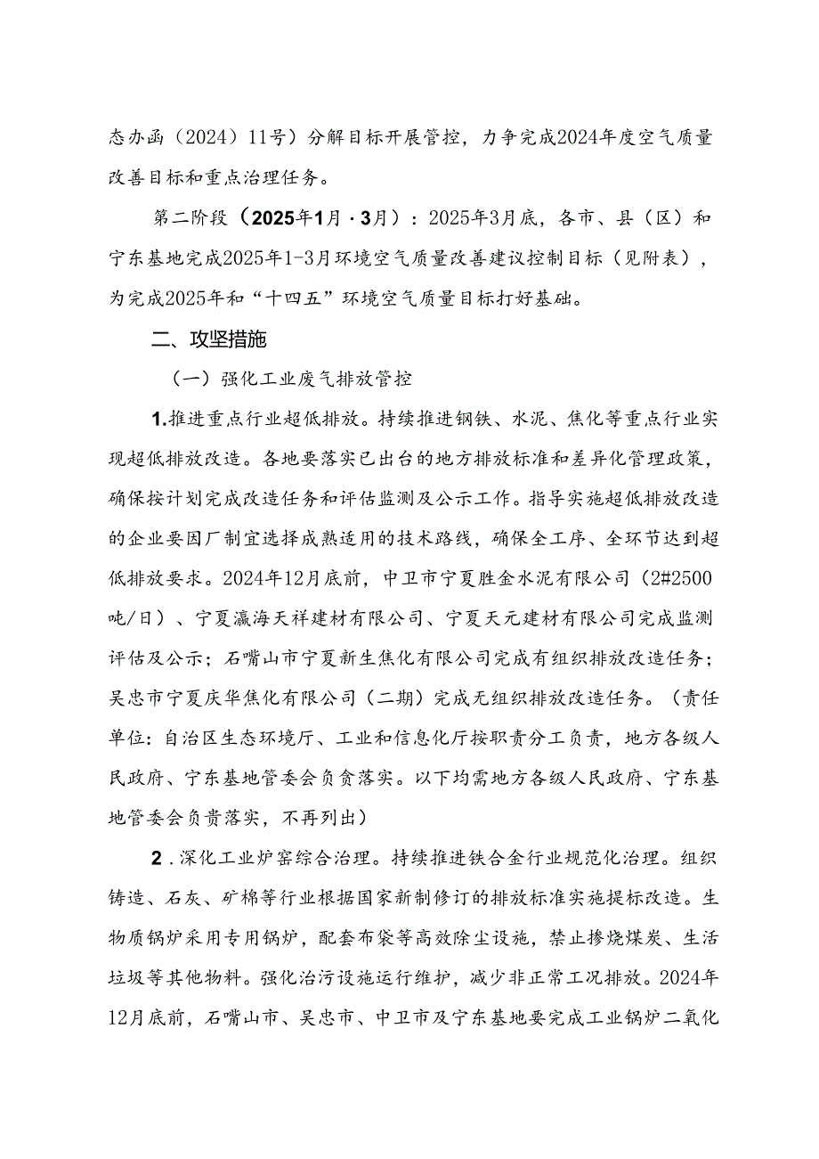 《2024—2025年全区冬春季大气污染防治攻坚行动方案（征求意见稿）》.docx_第2页