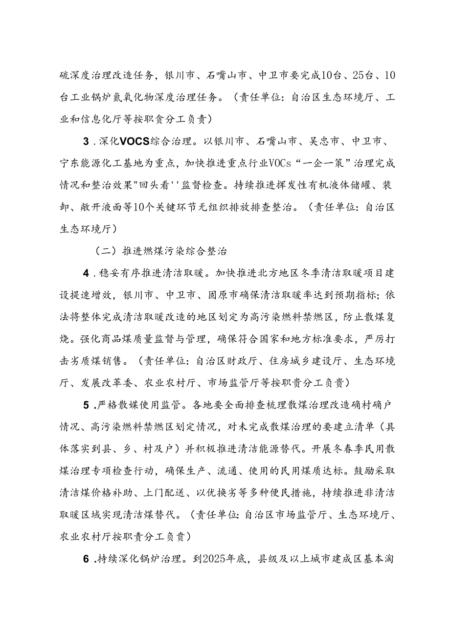 《2024—2025年全区冬春季大气污染防治攻坚行动方案（征求意见稿）》.docx_第3页