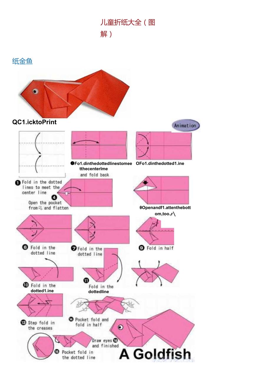 折纸大全(图解).docx_第1页