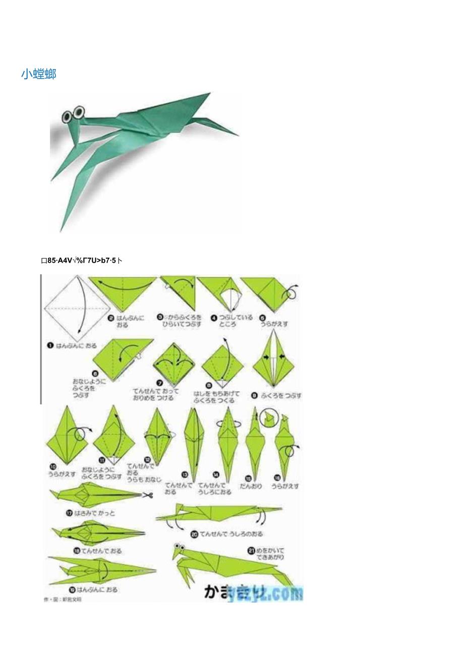 折纸大全(图解).docx_第2页