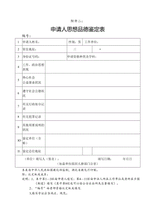 思想品德鉴定表 范文.docx