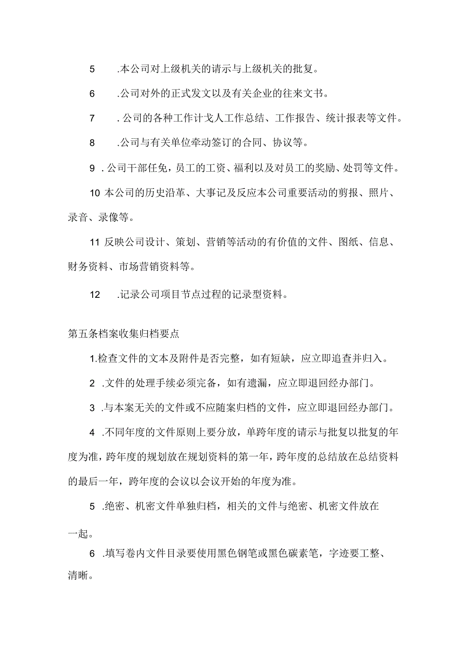 单位档案管理制度（精选5篇）.docx_第2页