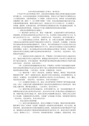 全市年度法治政府建设工作要点（参考范本）.docx