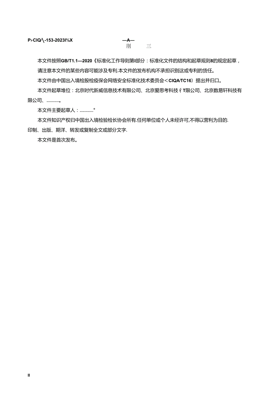 《数字产品网络安全要求》.docx_第3页