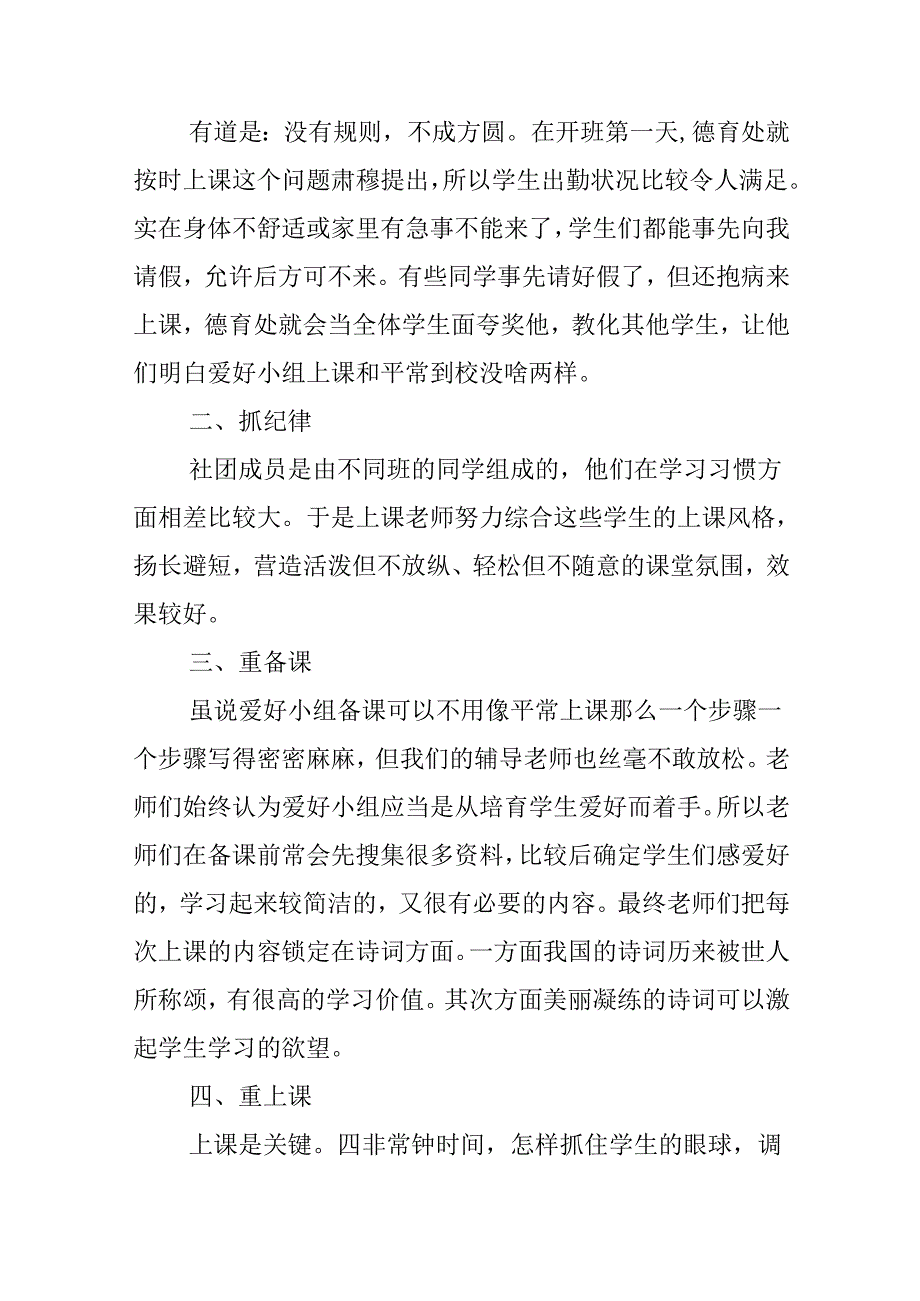 关于校园社团活动总结.docx_第2页