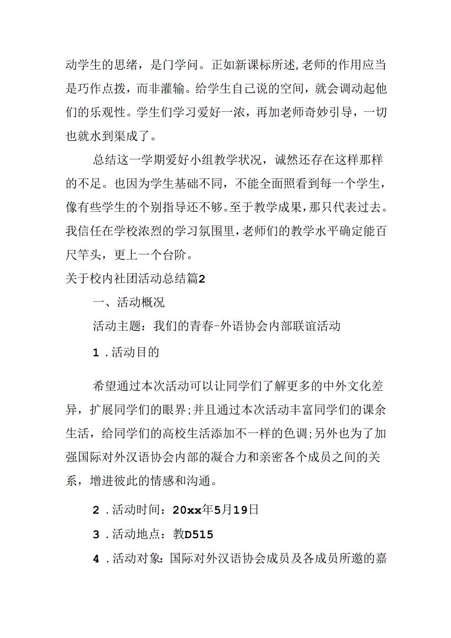 关于校园社团活动总结.docx_第3页