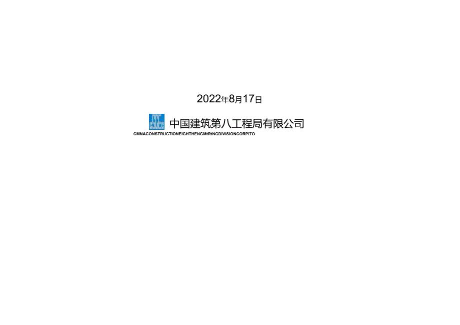 宁波国际会议中心项目EPC管理汇报.docx_第2页