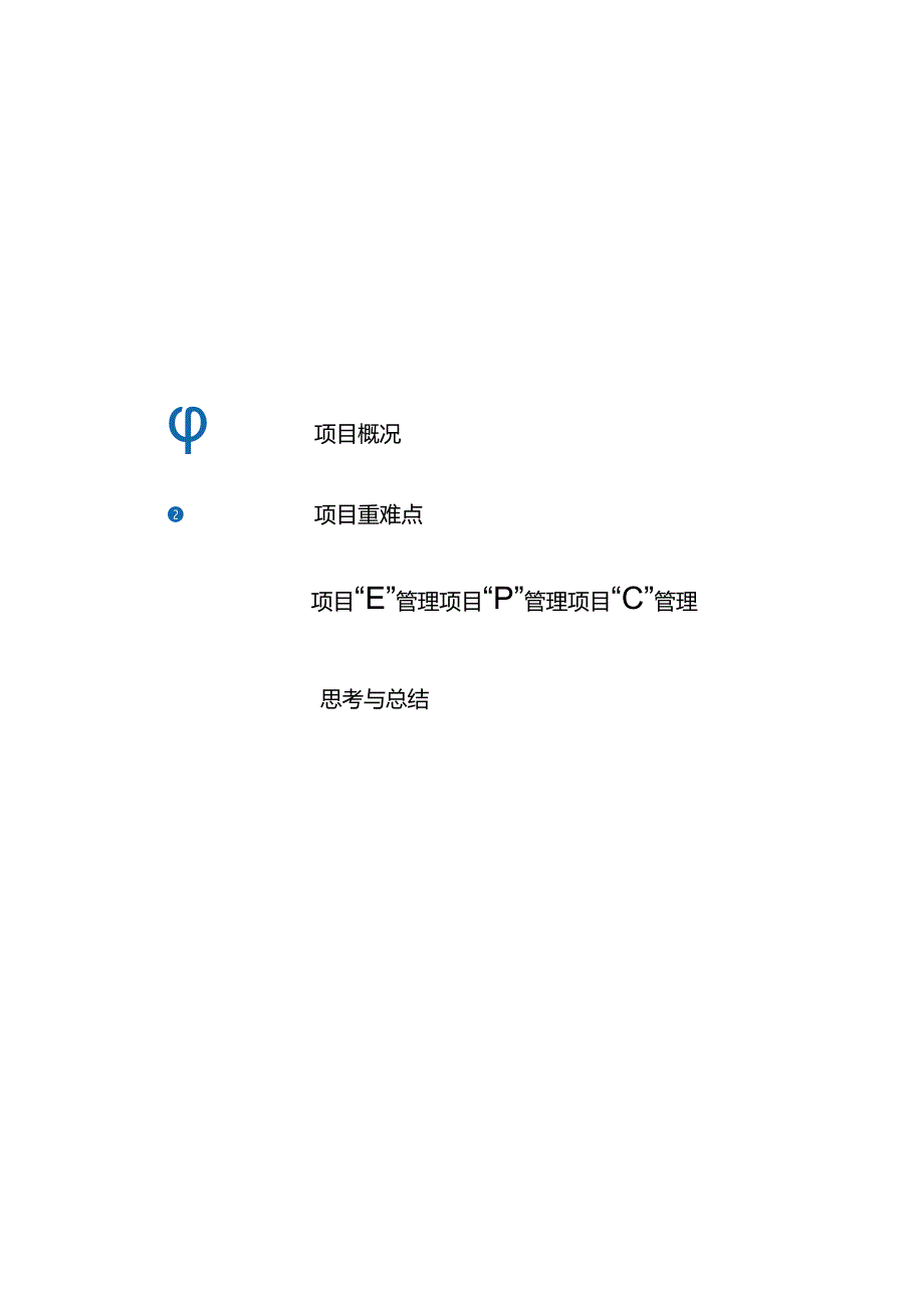 宁波国际会议中心项目EPC管理汇报.docx_第3页