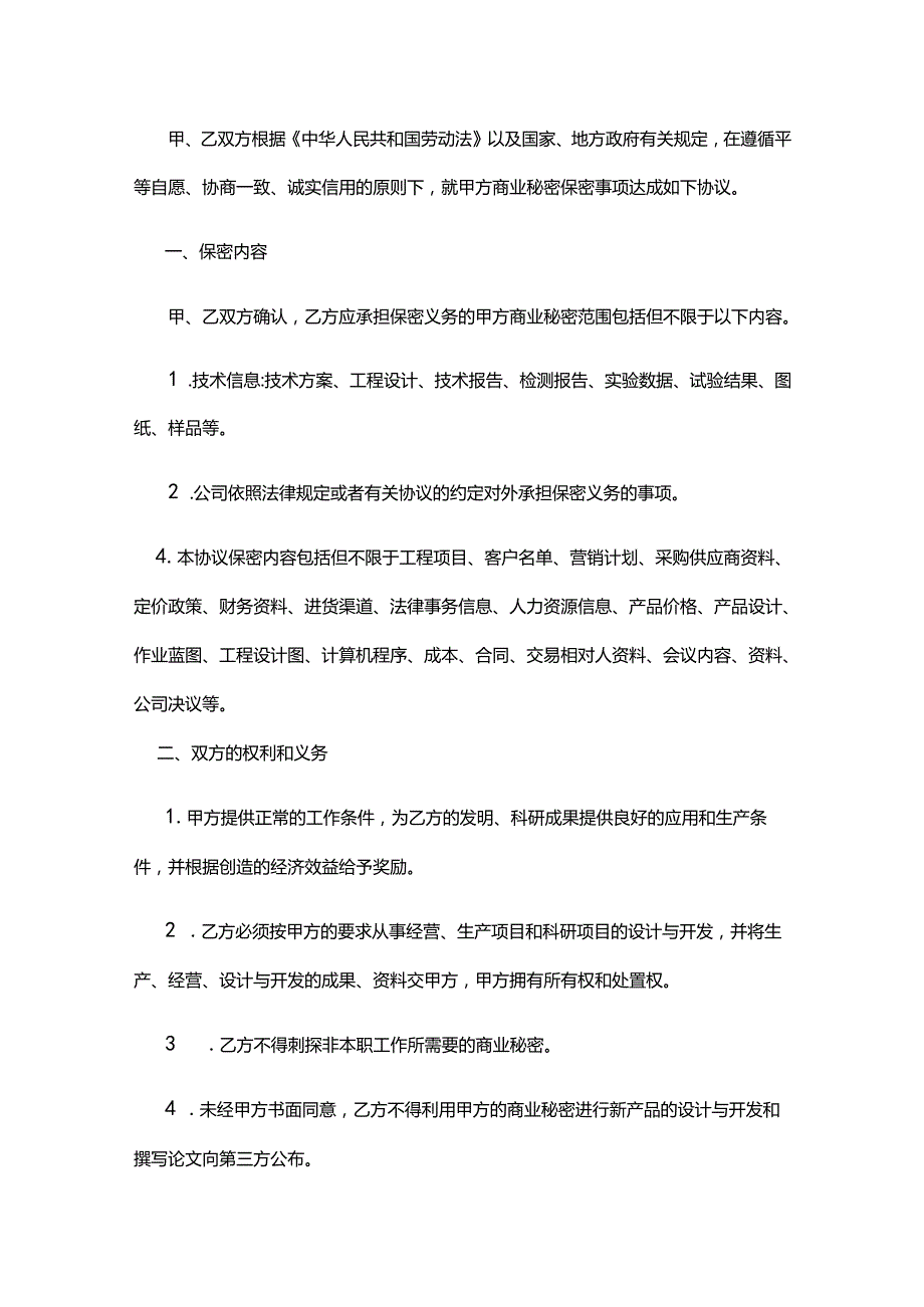 员工保密协议参考模板-5套.docx_第3页