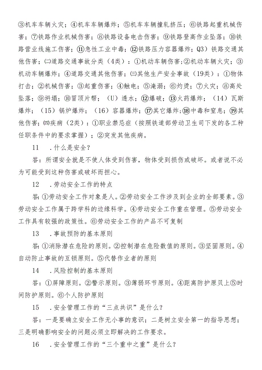 劳动安全知识竞赛题(015年度).docx_第3页