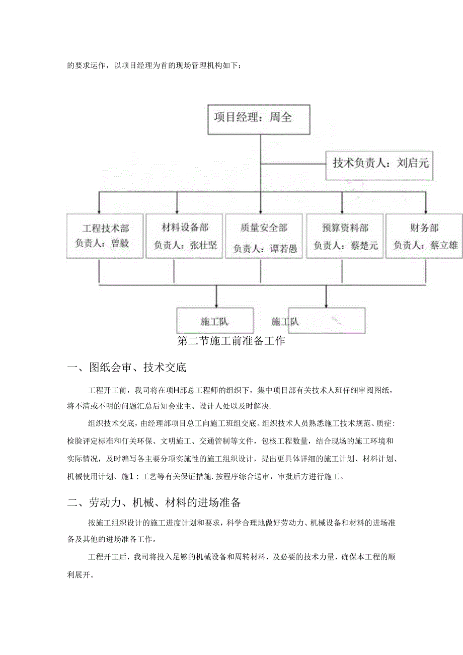 供水管道工程施工组织设计.docx_第3页