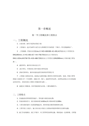 供水管道工程施工组织设计.docx